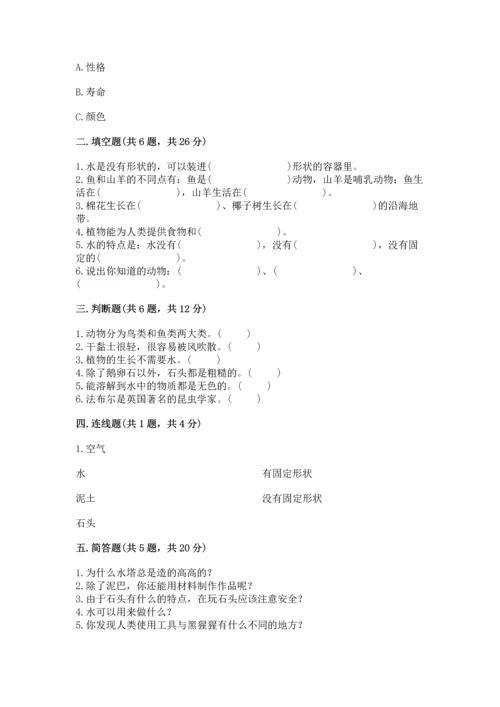 苏教版一年级下册科学期末测试卷【精华版】.docx