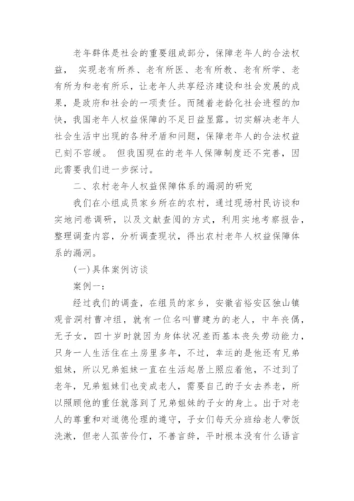 试析老年人权益如何保障论文.docx