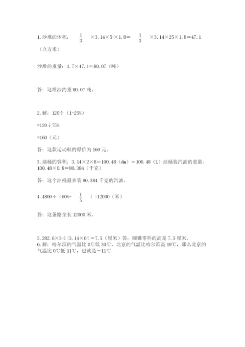 北师大版六年级下册数学期末测试卷及答案【全优】.docx