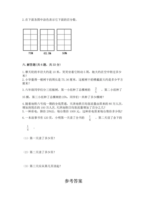 人教版六年级上册数学期末检测卷精品（考试直接用）.docx