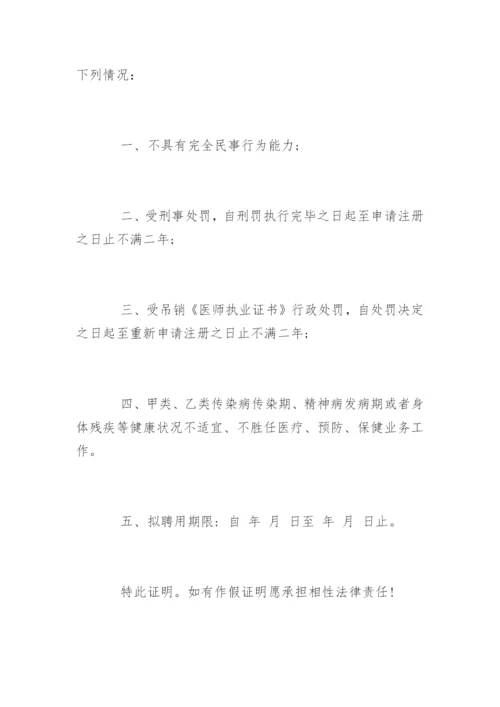 医生聘用证明.docx