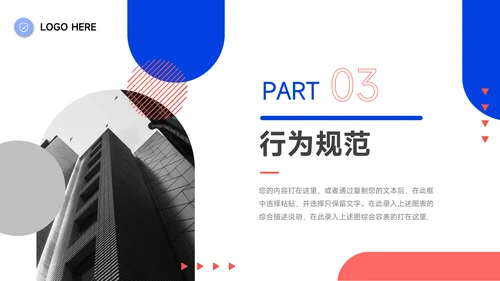 红蓝双色管理制度培训PPT模板