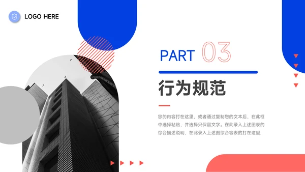 红蓝双色管理制度培训PPT模板