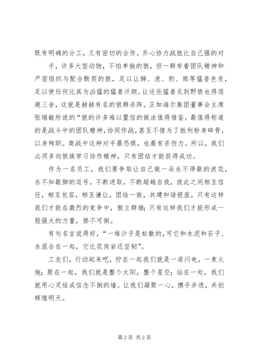 凝心聚力争当先锋演讲稿 (5).docx