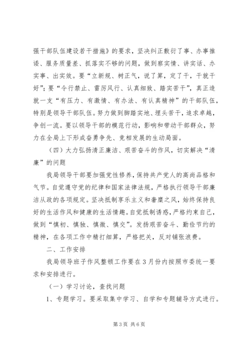 求真务实计生委关于作风建设实施计划.docx