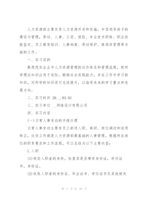 2022年大学生实习报告.docx