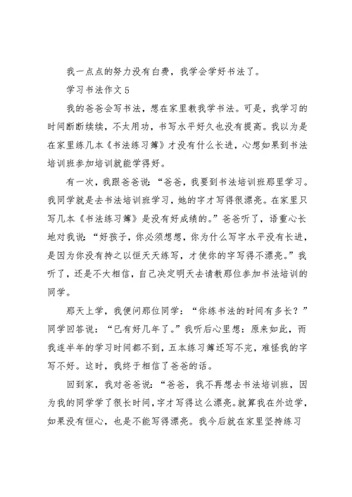 学习书法作文(共13页)