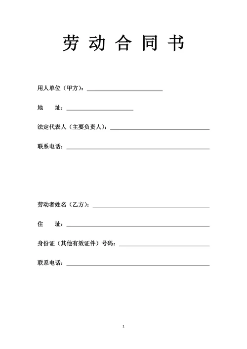 房地产中介经纪人劳动合同