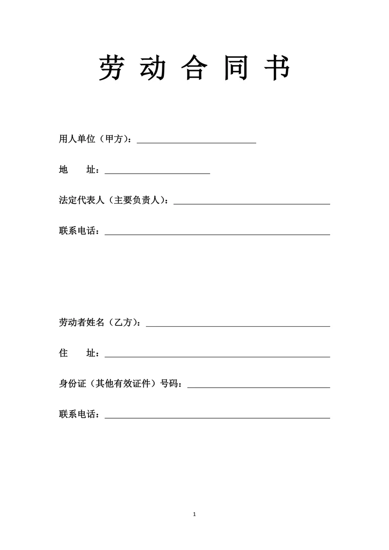 房地产中介经纪人劳动合同