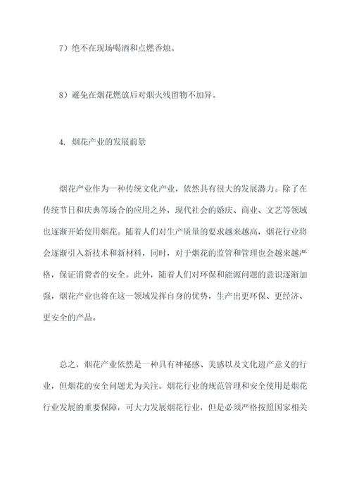 烟花的监督管理规定