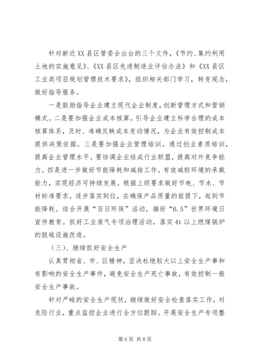 经贸办上半年工作总结与下半年工作计划精编.docx