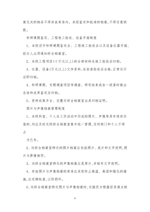 人民档案管理制度3篇.docx