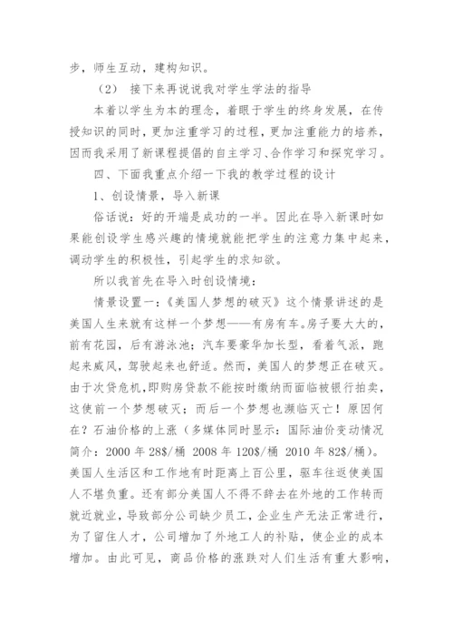 高中政治说课稿范文（精选10篇）.docx