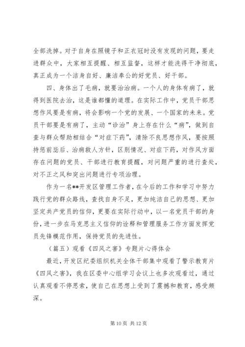 观反腐倡廉警示教育片心得体会大全.docx