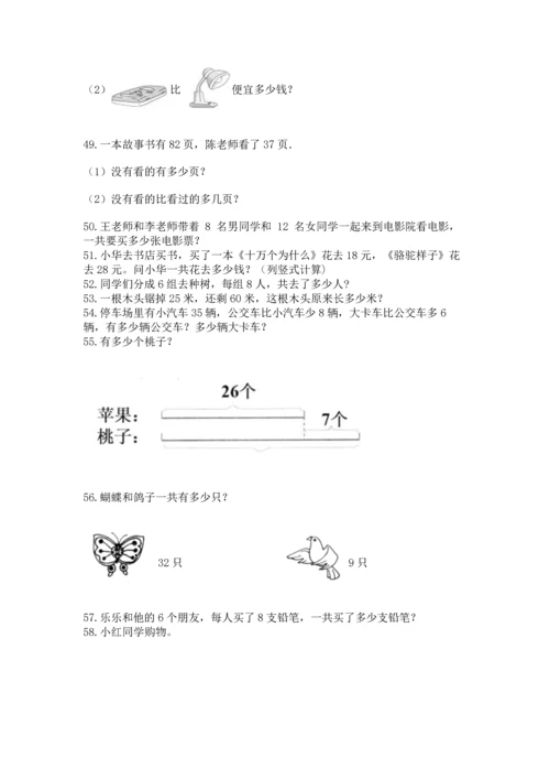 二年级上册数学应用题100道附参考答案（完整版）.docx