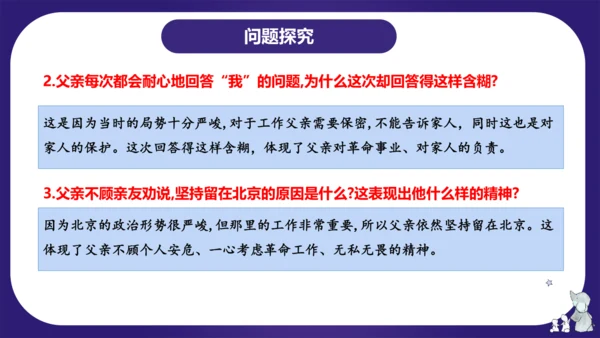 统编版六年级语文下学期期中核心考点集训第四单元（复习课件）