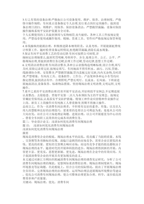 2022浅谈车间现场管理论文精选.docx