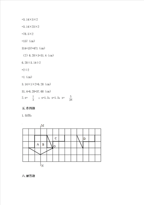 北师大版数学六年级下册期末测试卷精品精选题