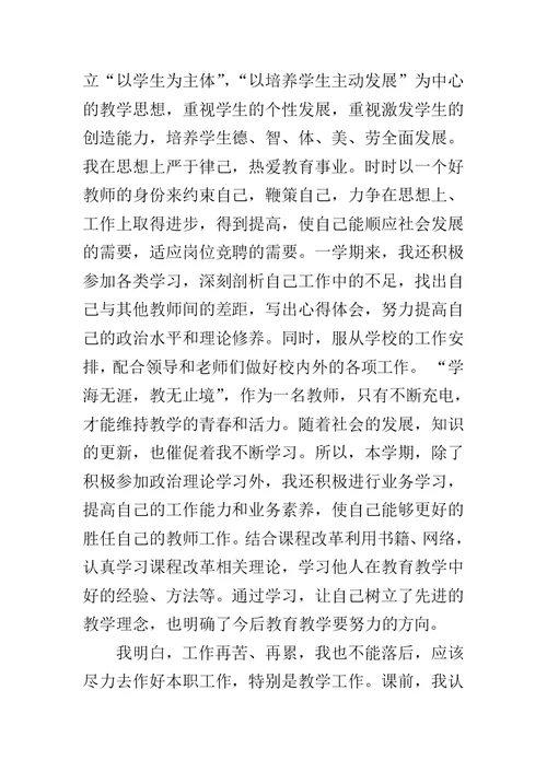 小学教师年度履职考核总结