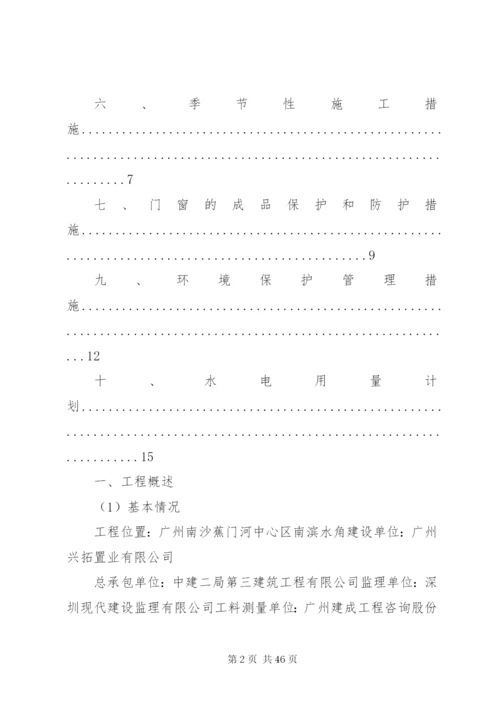 外窗淋水试验方案.docx