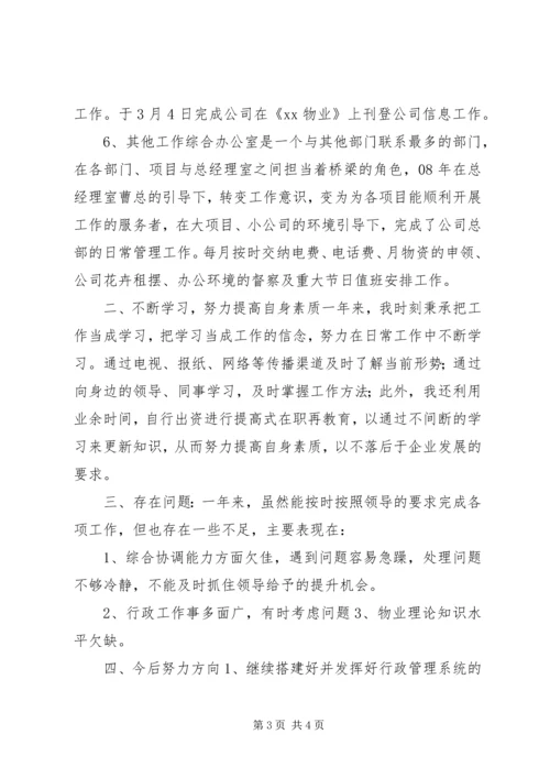 企业办公室年终工作总结.docx