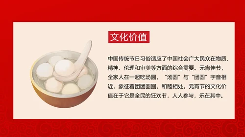 正月十五元宵节主题班会PPT课件