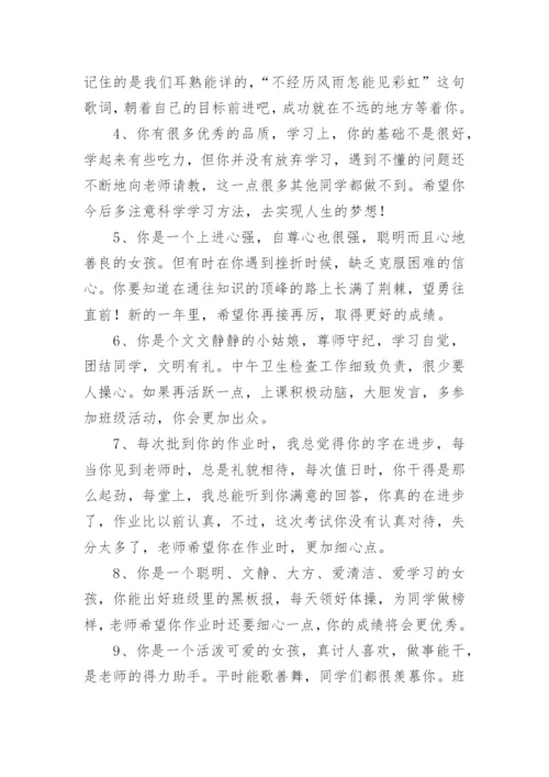 小学三年级优秀学生期末评语.docx