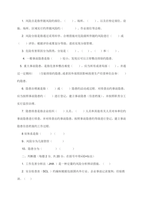 岗位级双体系建设考试题.docx