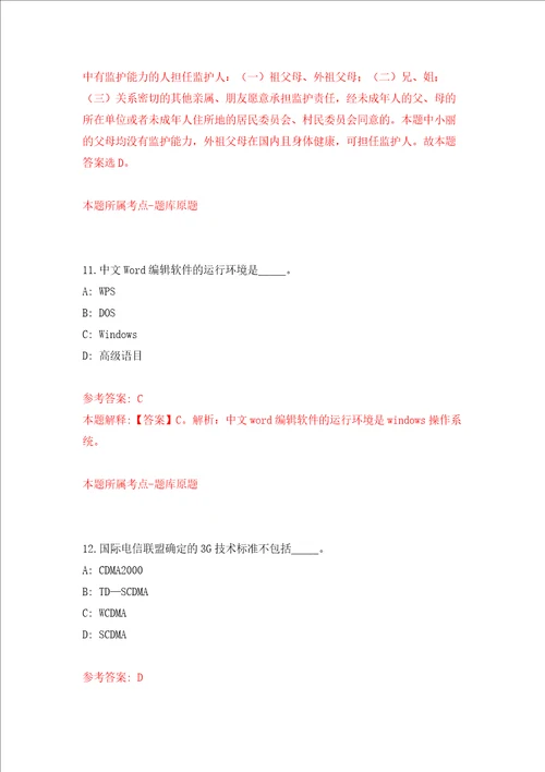 湖南永州市道县县委巡察工作领导小组办公室选调押题卷第0次