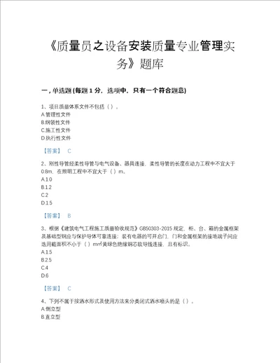 2022年江西省质量员之设备安装质量专业管理实务自测试题库及完整答案