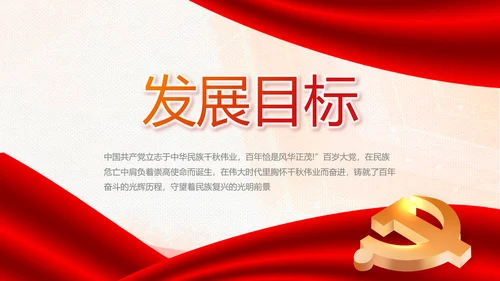 红色党建换届选举党员大会工作总结汇报PPT