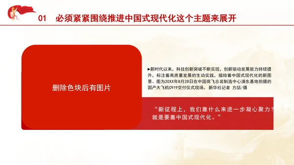 把进一步全面深化改革的战略部署转化为推进中国式现代化的强大力量专题党课PPT