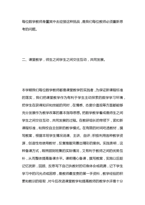教育教学小结.docx