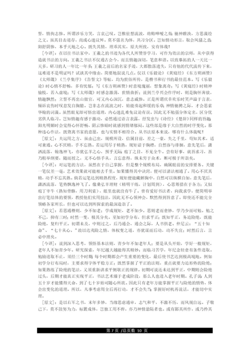 孙过庭《书谱》文字版(全文及译文).docx