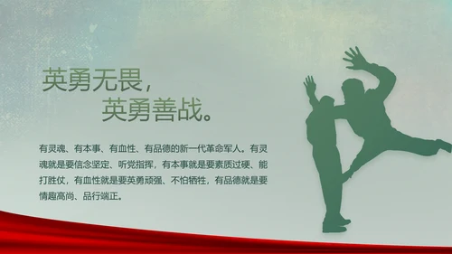 八一部队党课青春梦强军梦部队教育PPT