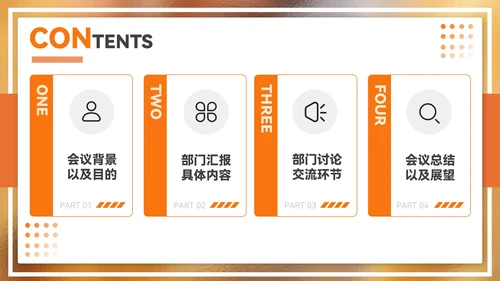 橙色质感风金融企业部门汇报会议PPT模板