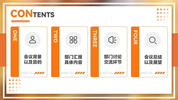 橙色质感风金融企业部门汇报会议PPT模板