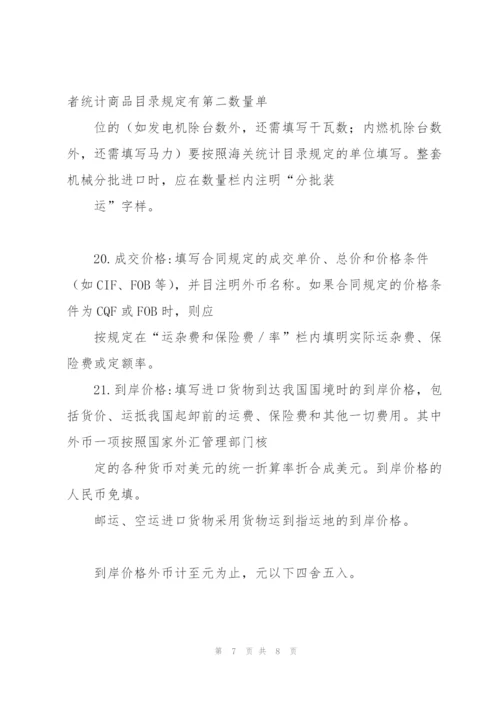 进口货物报关单的填写方法.docx