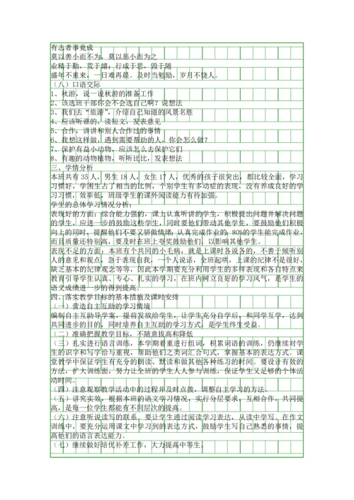二年级语文上册整体备课教学设计人教版.docx