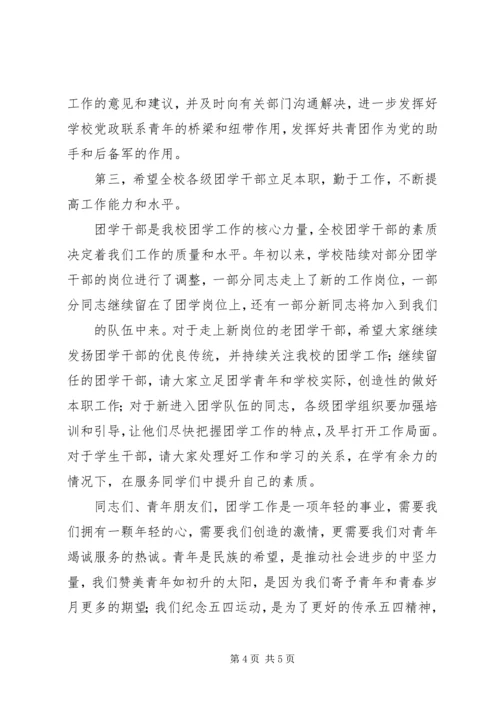 在纪念五四运动X周年的讲话 (4).docx