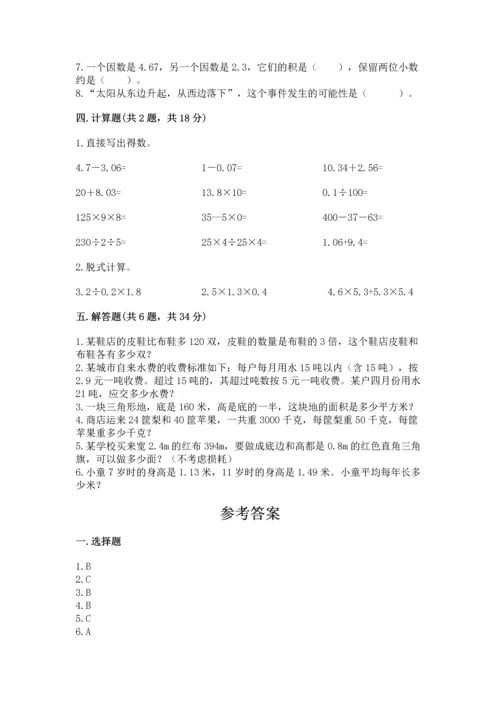小学五年级上册数学期末测试卷附答案【b卷】.docx