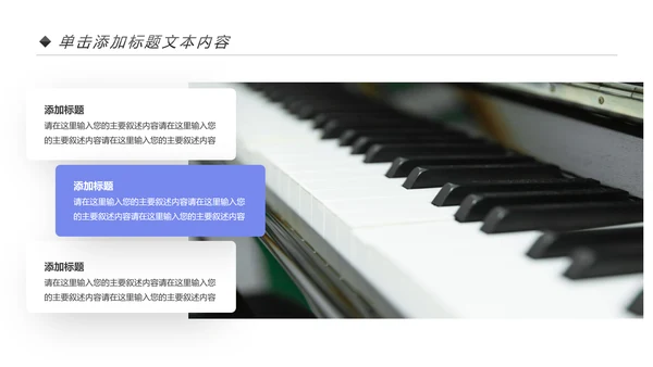 儿童音乐班课件钢琴幼儿园音乐艺术PPT模板