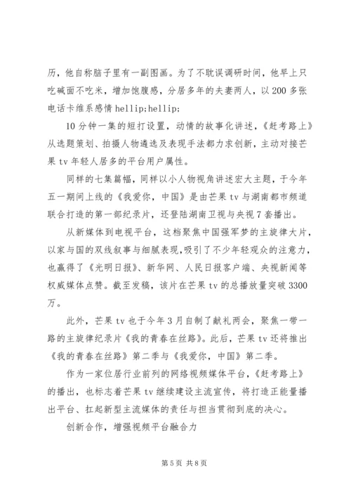赶考路上观后感大全.docx