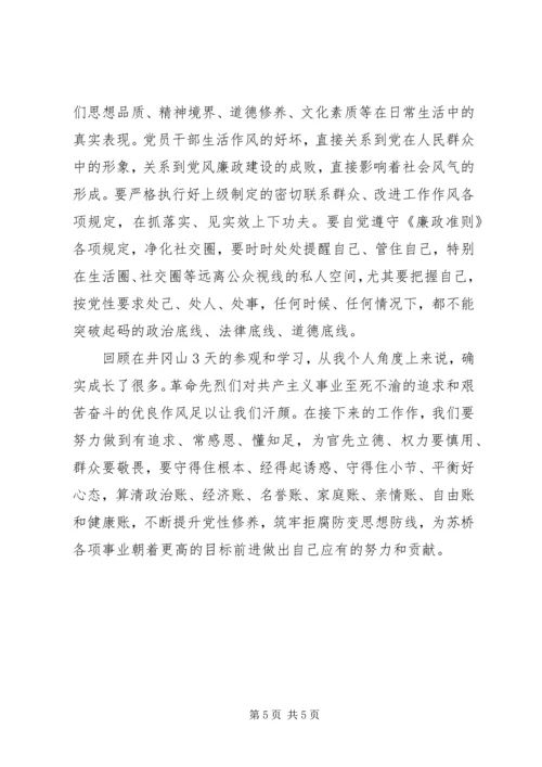 井冈山学习的培训心得体会.docx