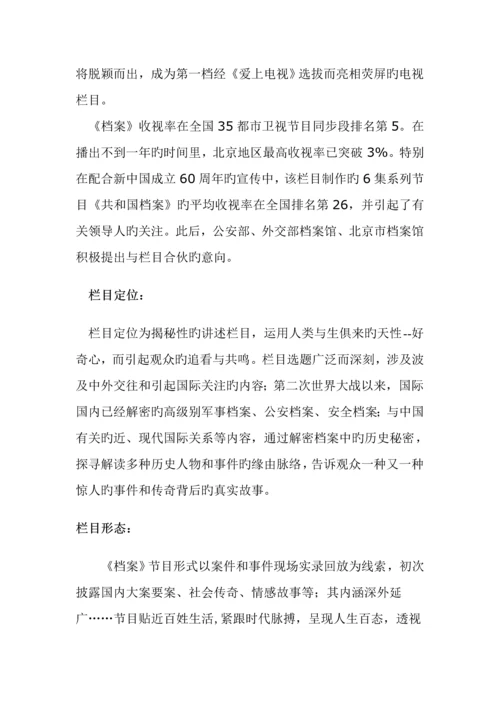 电视栏目专题策划专题方案.docx