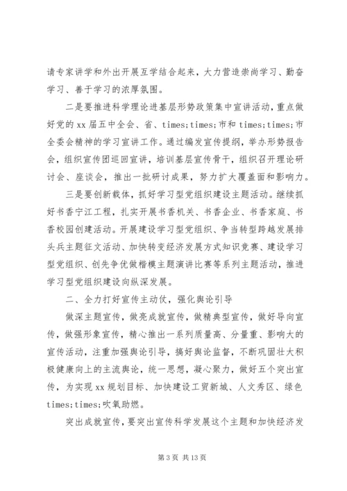 市委宣传部工作计划20XX年.docx