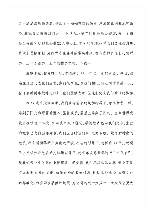 2022公司党员代表发言稿（精选5篇） 新党员代表发言稿