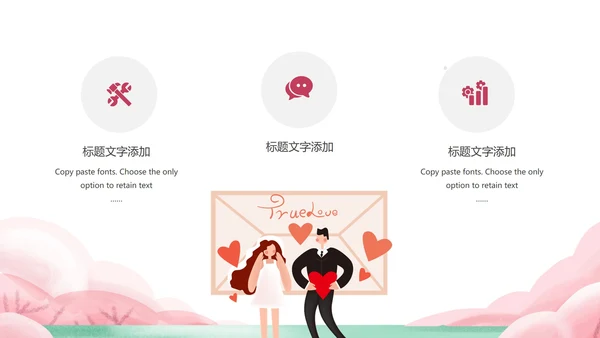 白色卡通风浪漫婚礼求婚祝福PPT模板