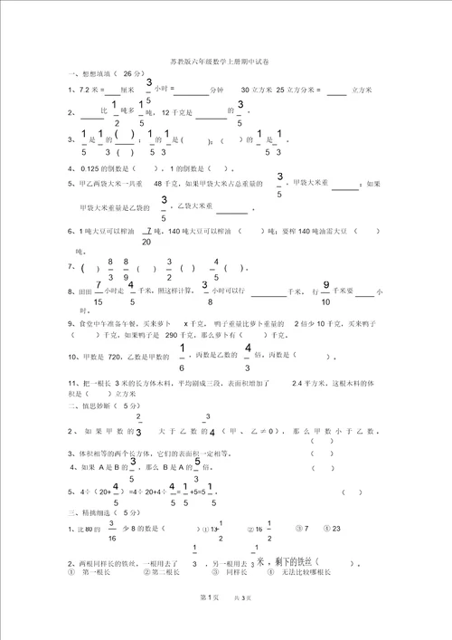 苏教版六年级上册数学期中检测试卷3