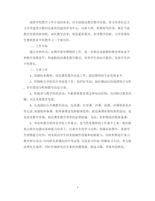 精编之上半年教师教学工作计划范文.docx